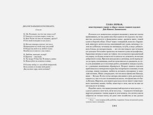 Разворот с диалогом Бабьеки и Росинанта и началом первой главы