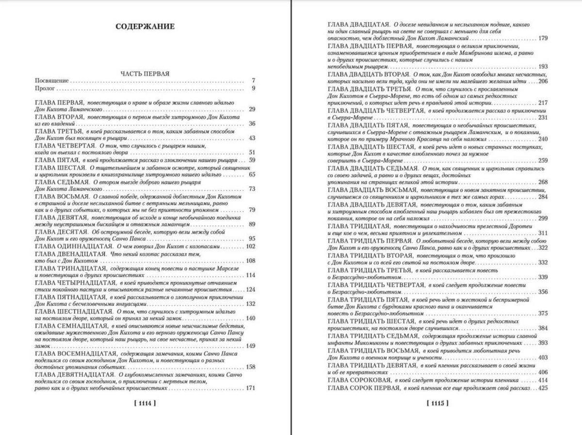 Начало содержания: главы первой части, страницы 114–115