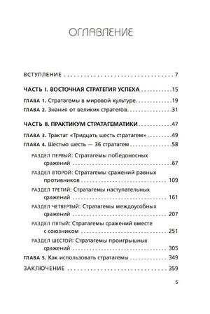 Оглавление книги: вступление, части и главы с указанием страниц