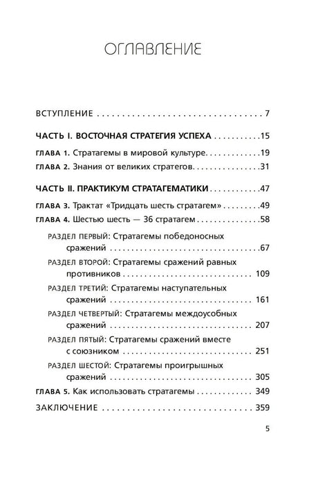 Оглавление книги: вступление, части и главы с указанием страниц