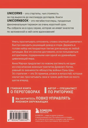 Задняя обложка с описанием серии UnicornBook и аннотацией