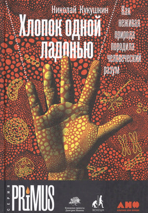 Обложка с рукой на красно-черном фоне и названием «Хлопок одной ладонью»