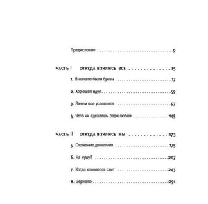 Содержание: предисловие, части I–II и главы 1–8