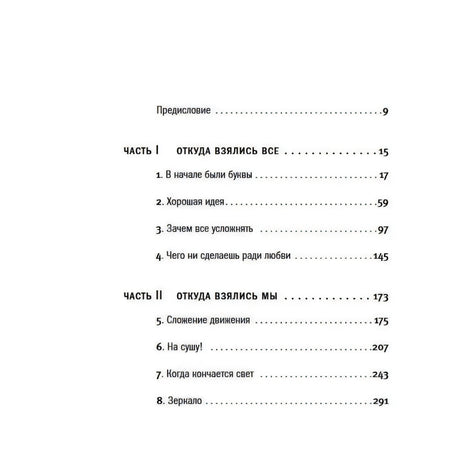 Содержание: предисловие, части I–II и главы 1–8