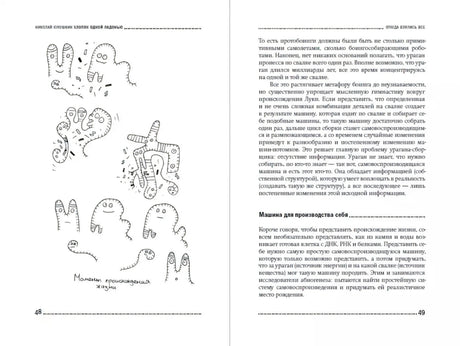 Разворот страниц 48–49 с рисунками происхождения жизни и текстом