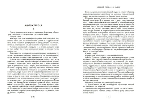 Разворот с началом главы «Завязь первая», страницы 11–12
