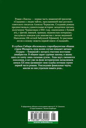Задняя обложка с аннотацией, штрихкодом ISBN и адресом azbooka.ru