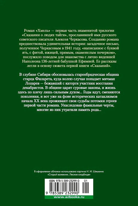 Задняя обложка с аннотацией, штрихкодом ISBN и адресом azbooka.ru