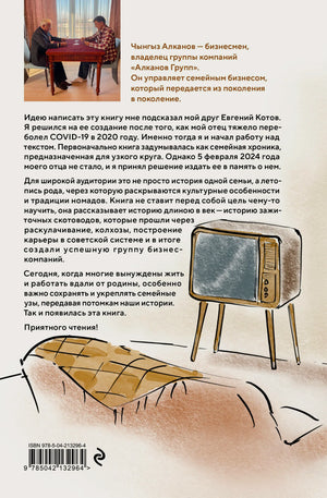Задняя обложка с аннотацией, фото автора и рисунком телевизора в комнате.