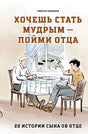 Обложка книги Чынгыза Алканова с рисунком отца и сына за столом.