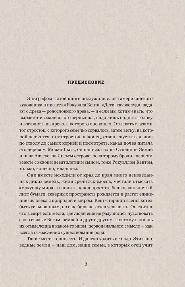 Страница предисловия, страница 7.