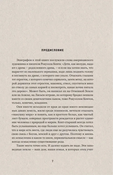 Страница предисловия, страница 7.