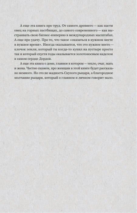 Страница книги с заключительным русским текстом о труде, доме и семье