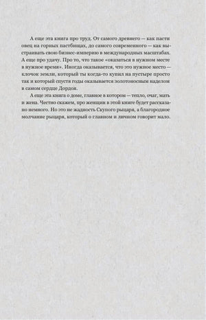 Страница книги с заключительным русским текстом о труде, доме и семье