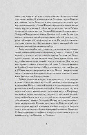 Страница 8 книги с русским текстом о Чингызе Алканове