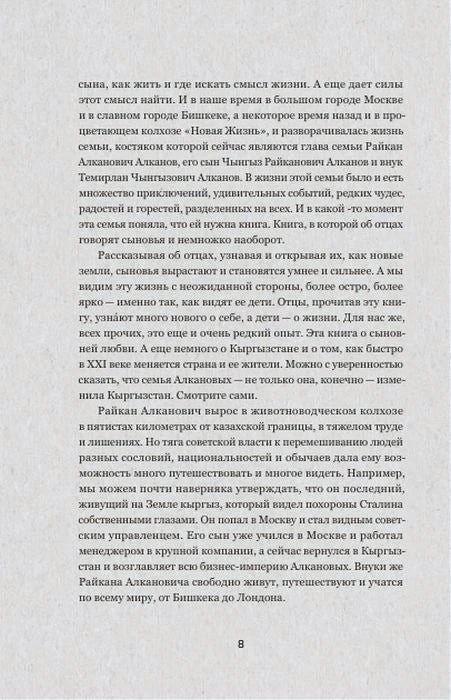 Страница 8 книги с русским текстом о Чингызе Алканове