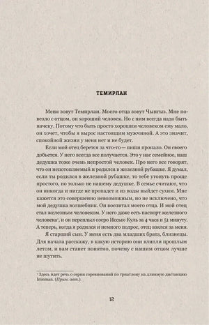 Начало рассказа Темирлана, страница 12.