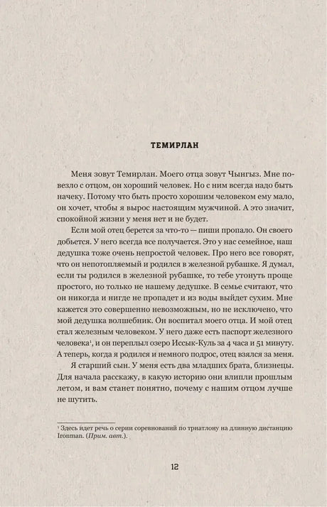 Начало рассказа Темирлана, страница 12.