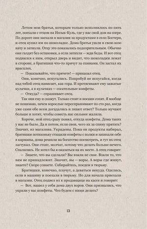 Продолжение рассказа Темирлана, страница 13.
