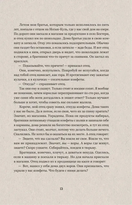Продолжение рассказа Темирлана, страница 13.