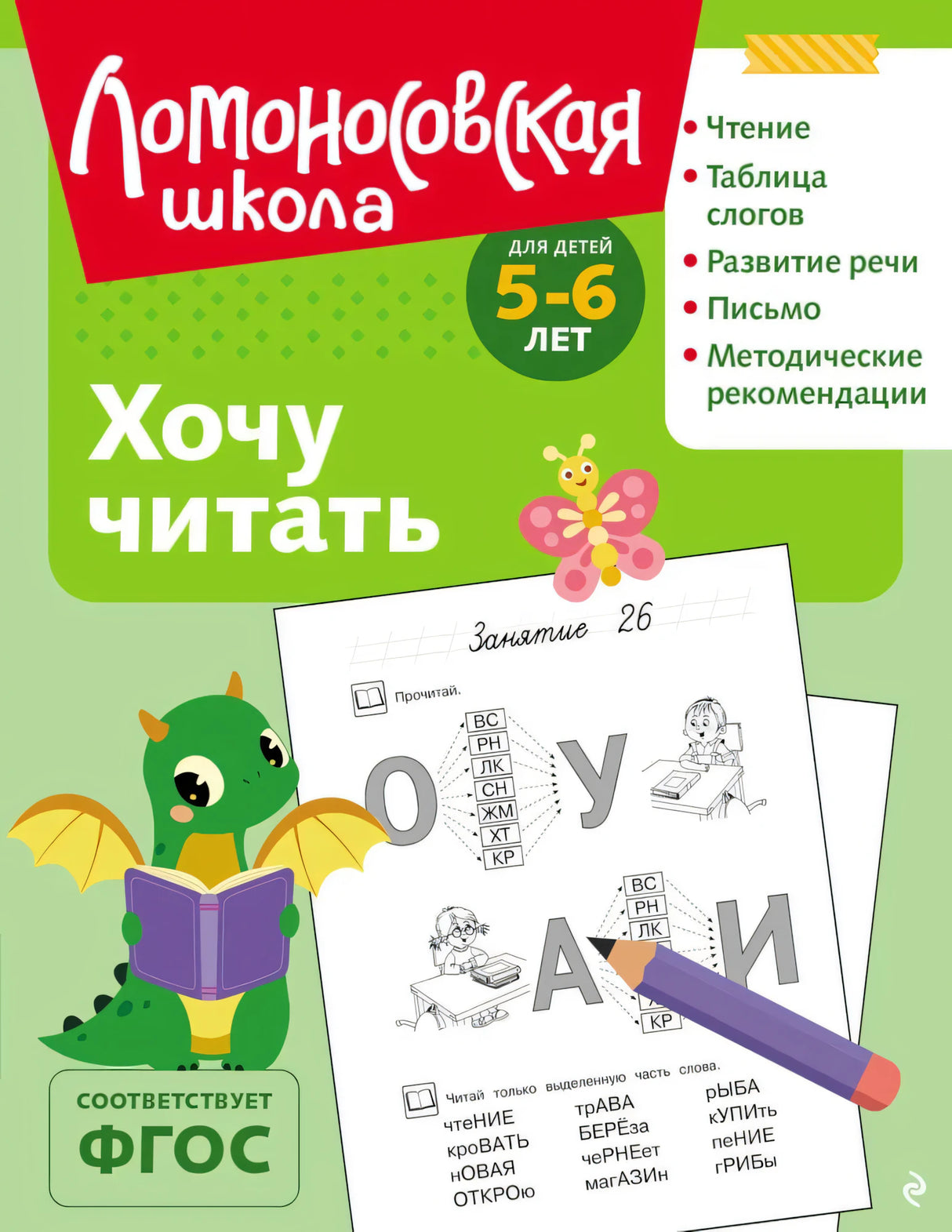 Хочу читать: для детей 5-6 лет null - 0
