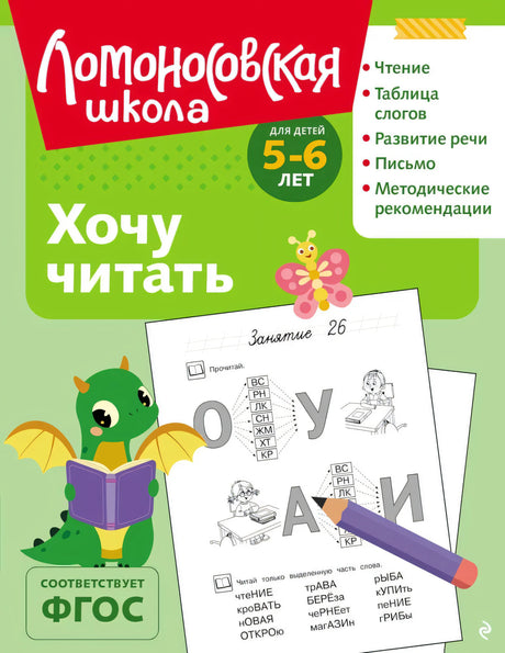 Хочу читать: для детей 5-6 лет null - 0