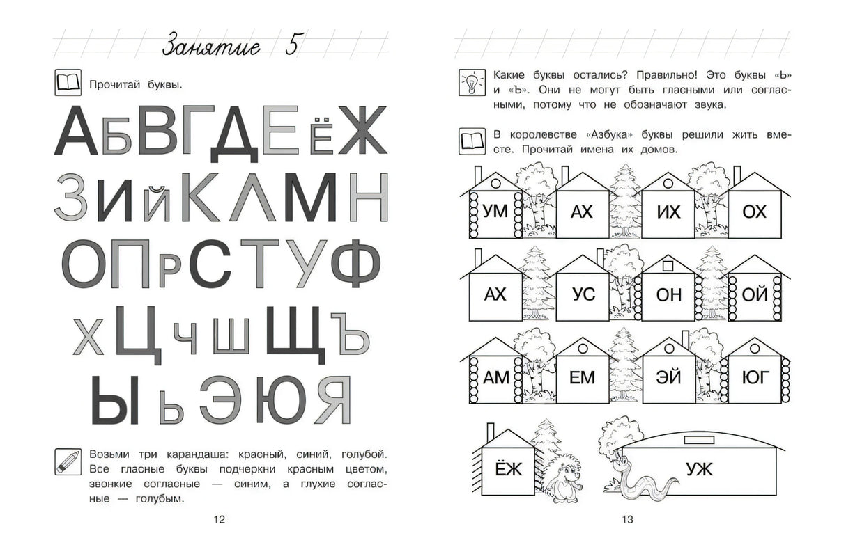 Хочу читать: для детей 5-6 лет null - 3