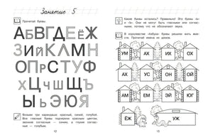Хочу читать: для детей 5-6 лет null - 3