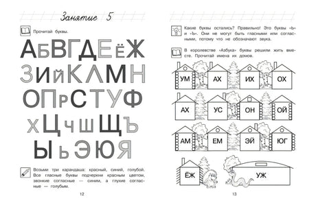 Хочу читать: для детей 5-6 лет null - 3