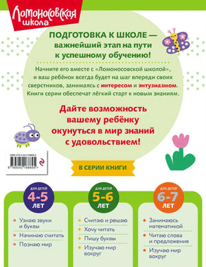 Хочу читать: для детей 5-6 лет 9785042188695
