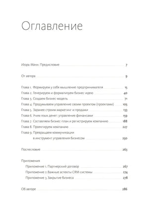 Оглавление с перечнем глав и приложений книги
