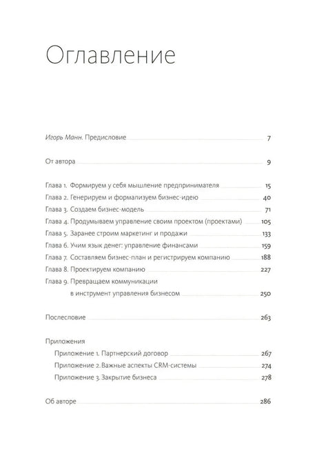Оглавление с перечнем глав и приложений книги