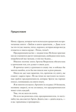 Первая страница предисловия Игоря Манна