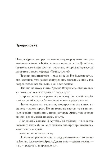 Первая страница предисловия Игоря Манна