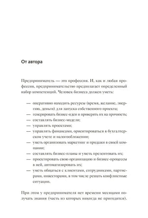 Страница «От автора» со списком навыков предпринимателя