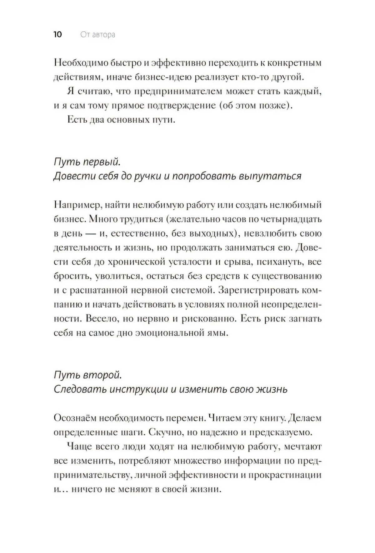 Страница 10 раздела «От автора» о двух путях к предпринимательству