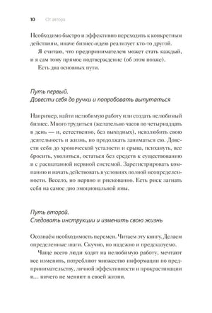 Страница 10 раздела «От автора» о двух путях к предпринимательству