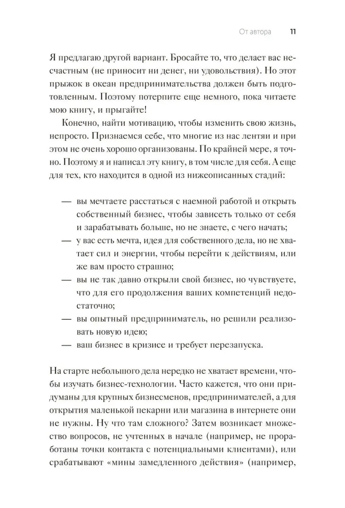 Страница 11 раздела «От автора» с маркированным списком ситуаций