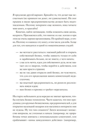 Страница 11 раздела «От автора» с маркированным списком ситуаций