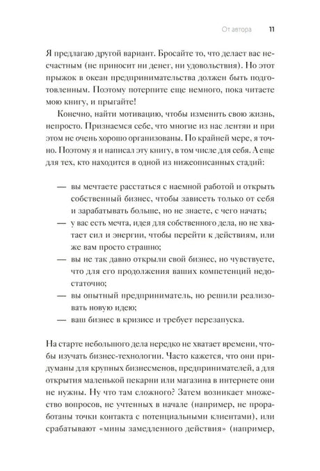 Страница 11 раздела «От автора» с маркированным списком ситуаций
