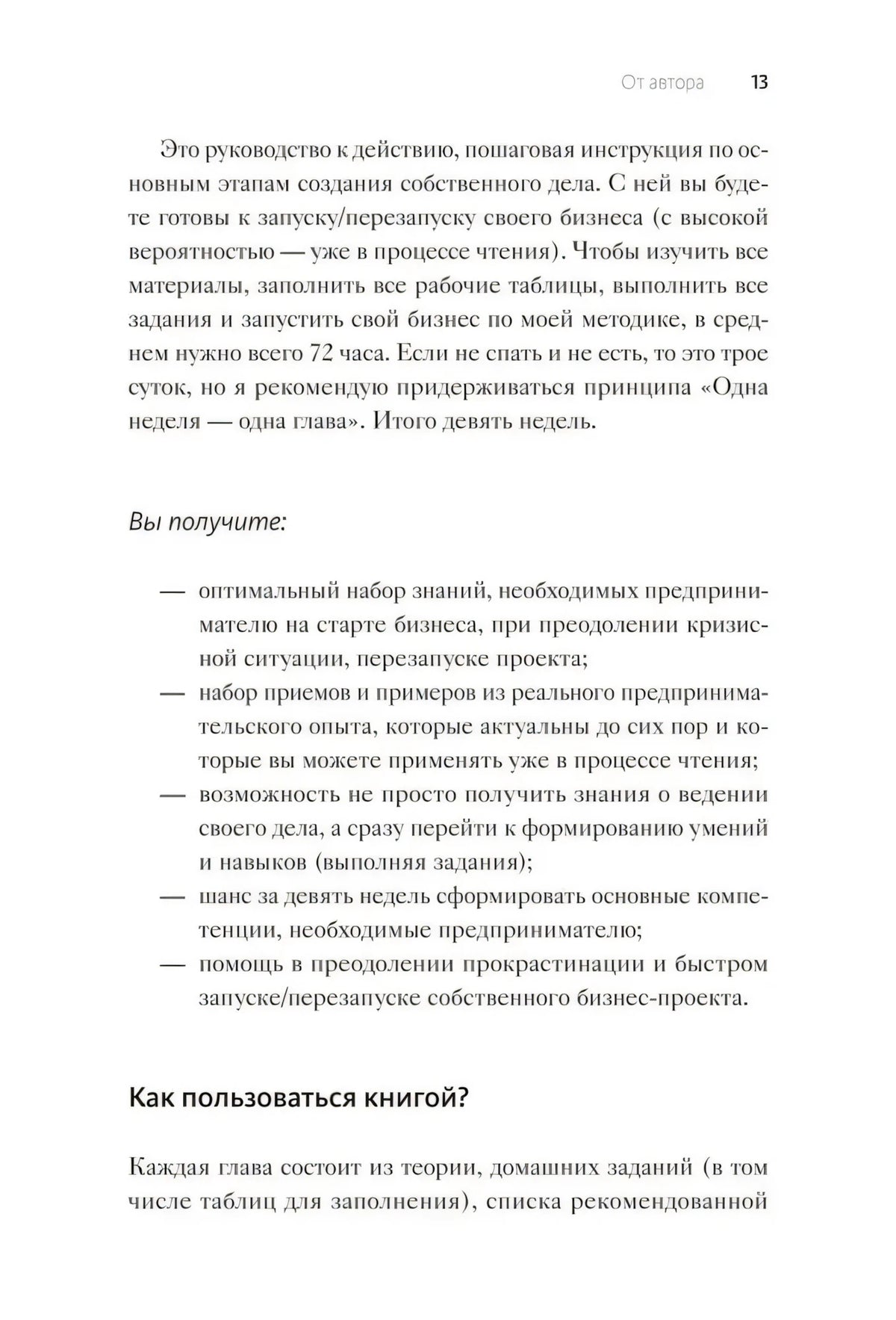 Страница 13 раздела «От автора» с пунктами «Вы получите»