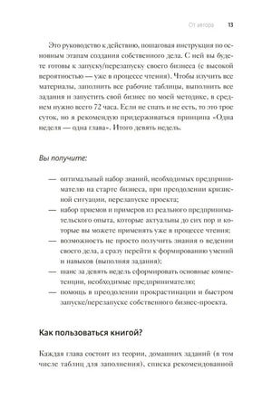 Страница 13 раздела «От автора» с пунктами «Вы получите»