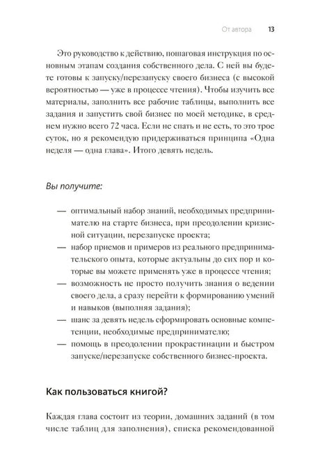 Страница 13 раздела «От автора» с пунктами «Вы получите»