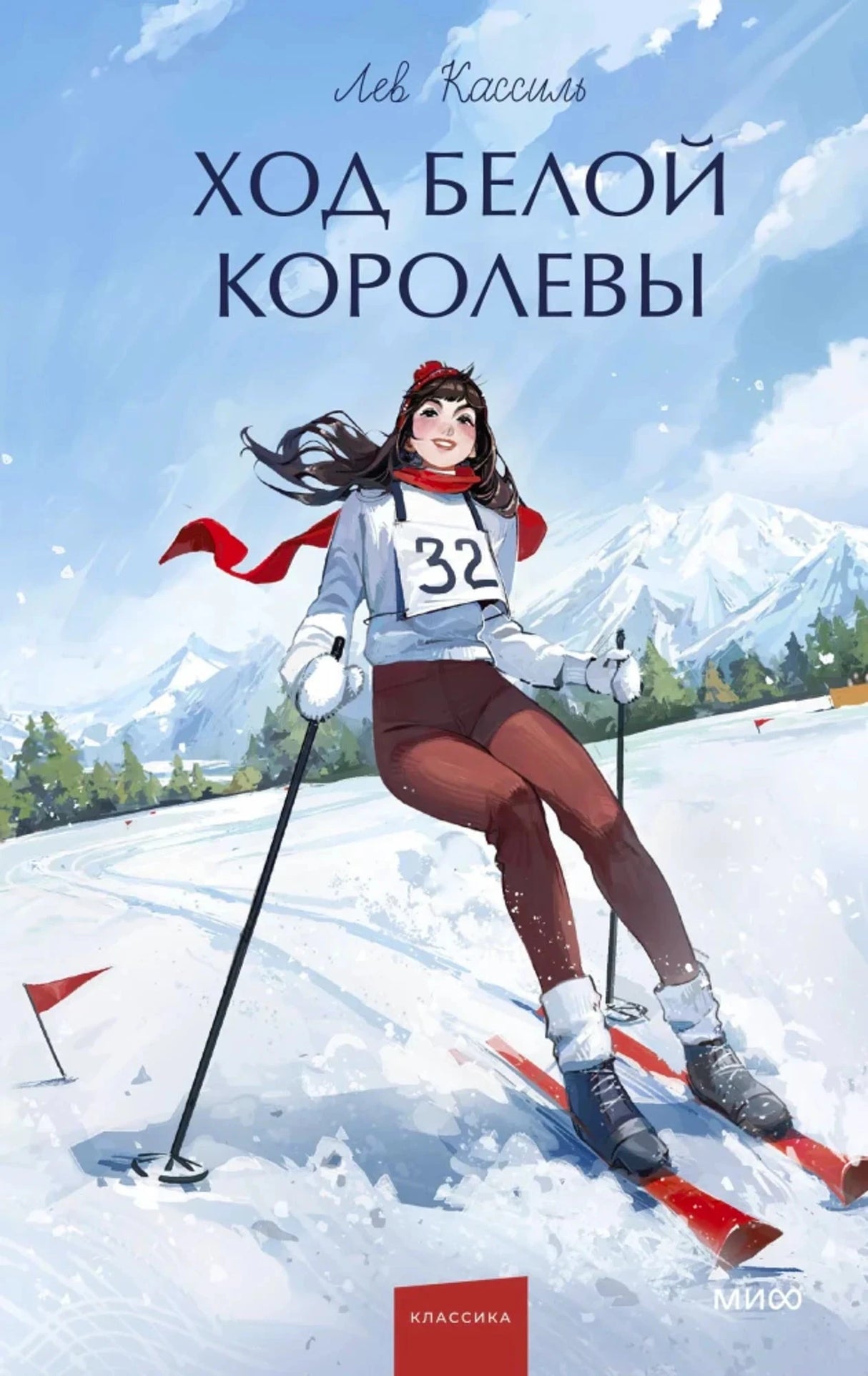 Ход Белой Королевы