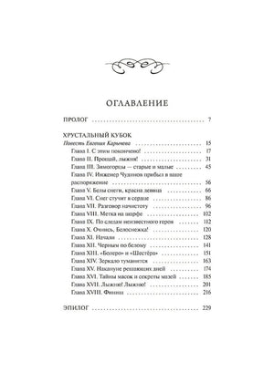 Страница оглавления с прологом, главами и эпилогом