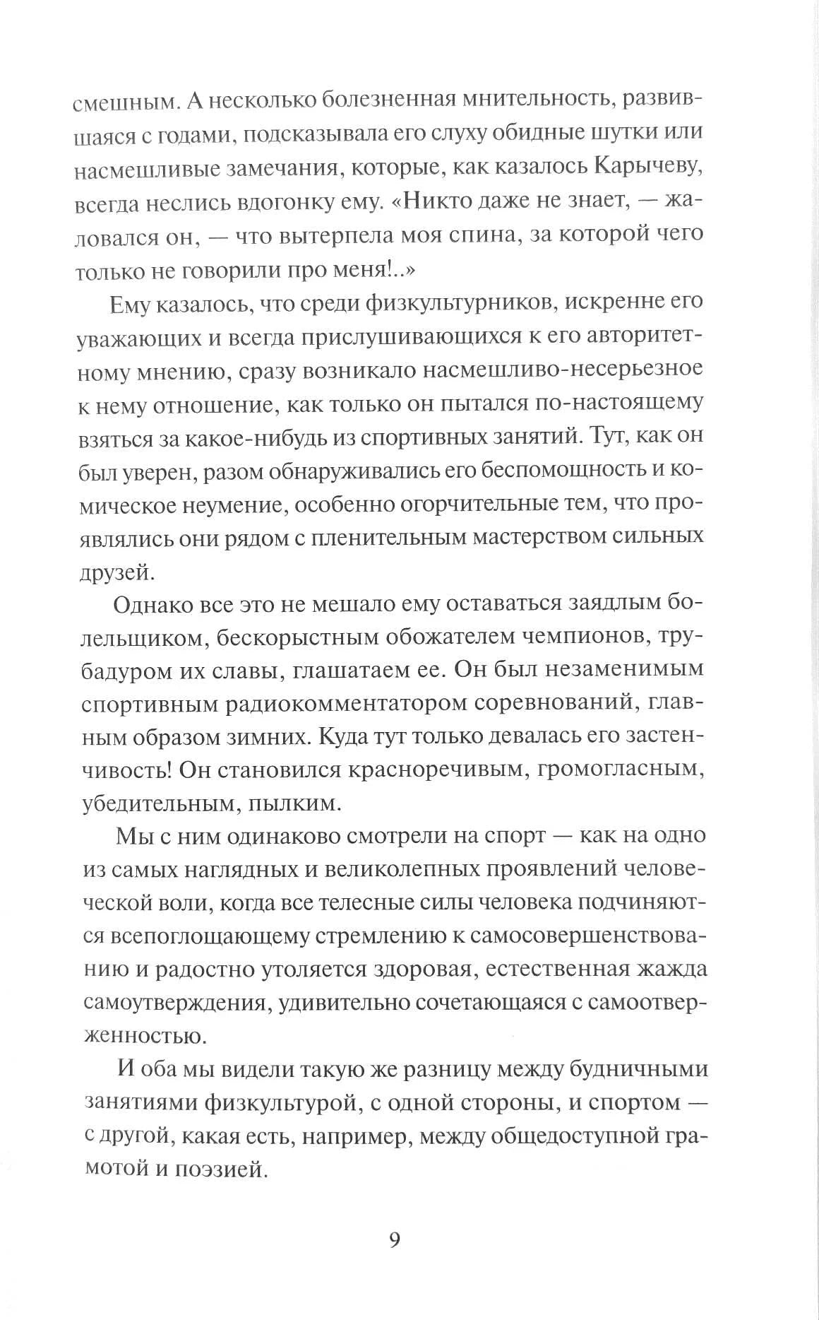 Текстовая страница книги, страница 9