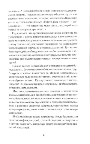 Текстовая страница книги, страница 9