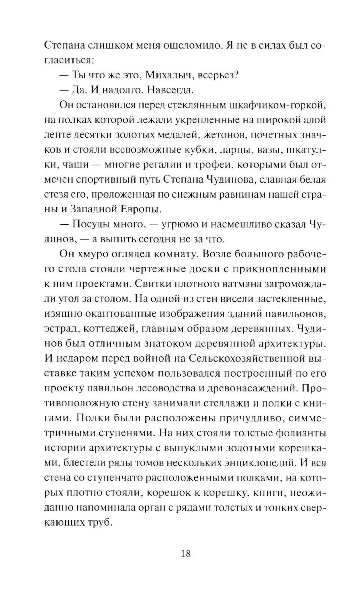 Текстовая страница книги, страница 18