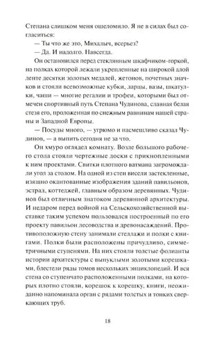 Текстовая страница книги, страница 18