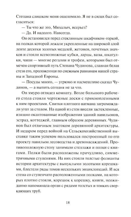Текстовая страница книги, страница 18